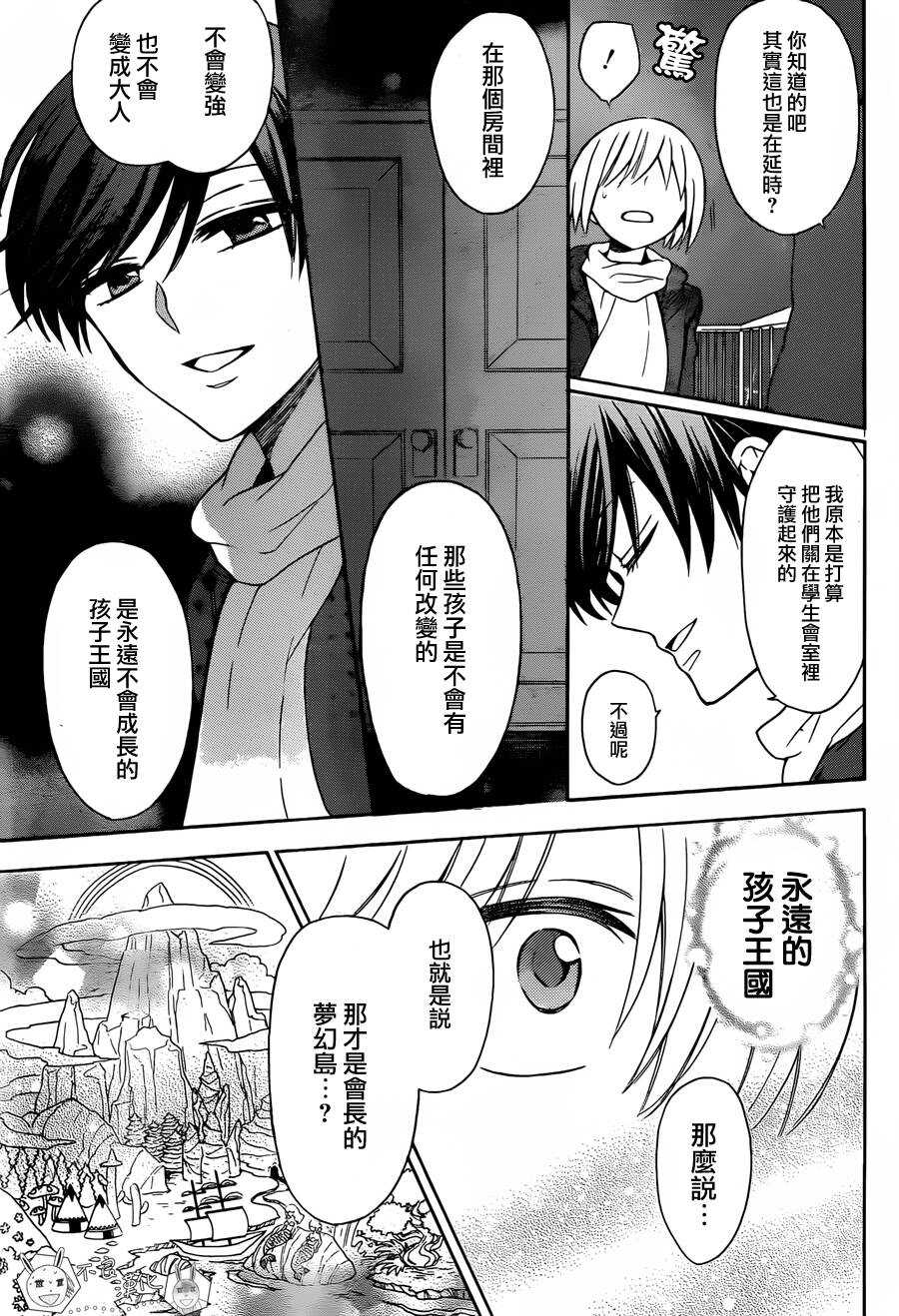 第125话-王样老师-椿泉（第23张）