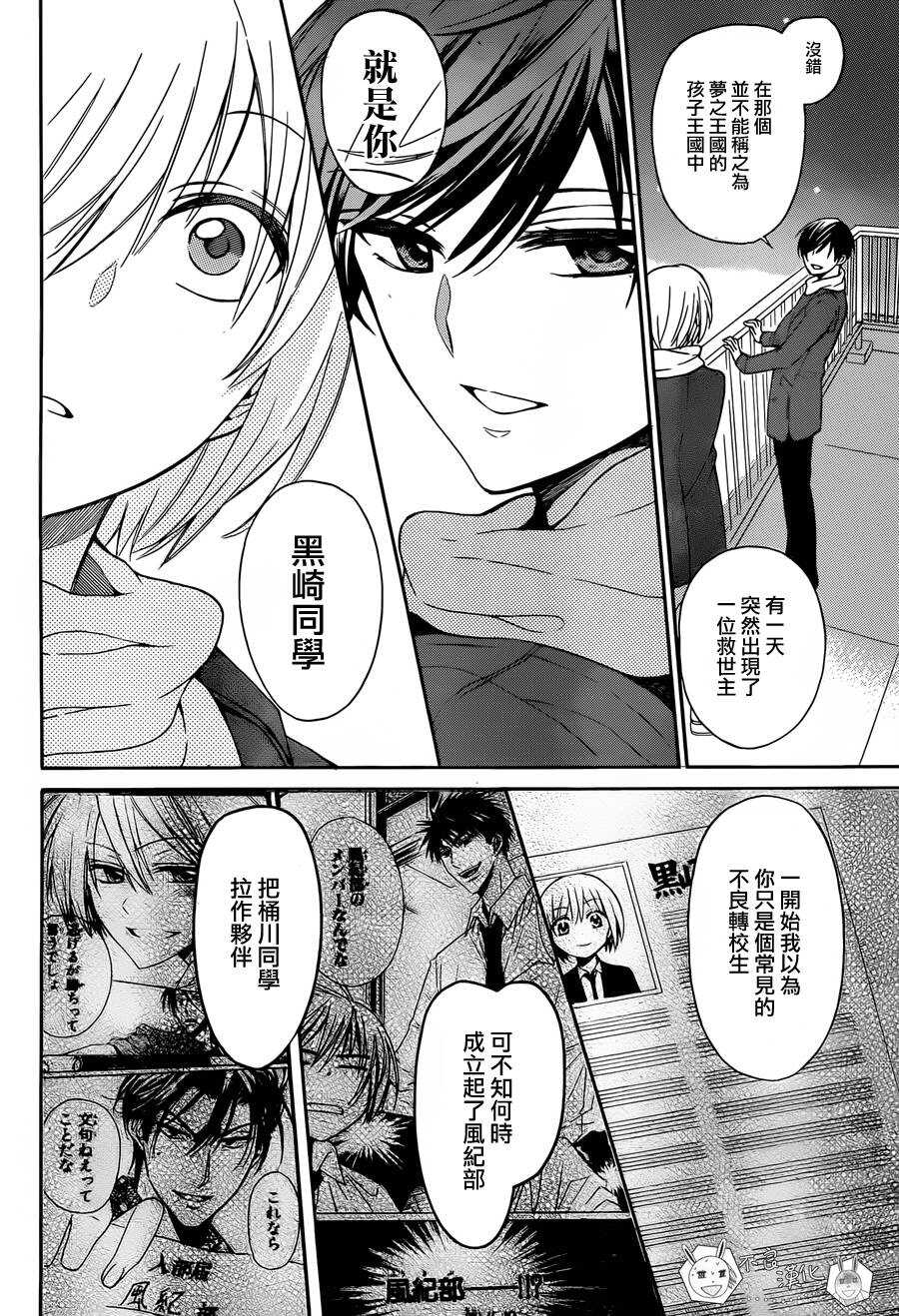 第125话-王样老师-椿泉（第24张）