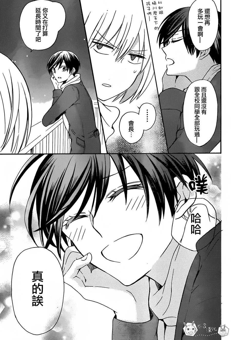 第125话-王样老师-椿泉（第29张）