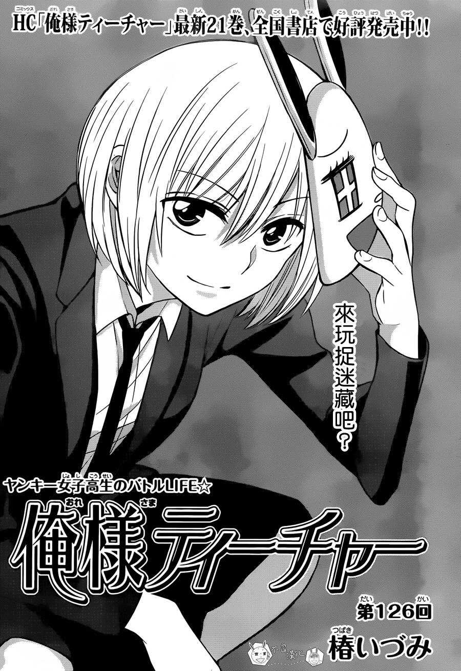 第126话-王样老师-椿泉（第7张）