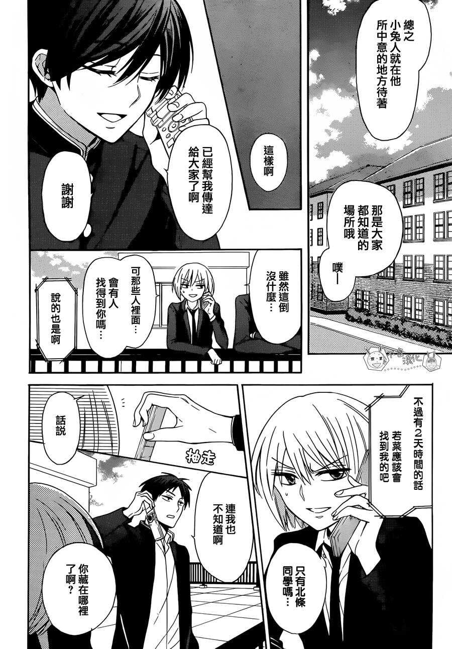 第126话-王样老师-椿泉（第14张）