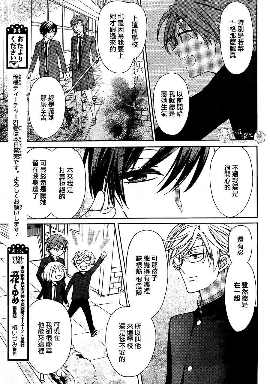 第126话-王样老师-椿泉（第27张）