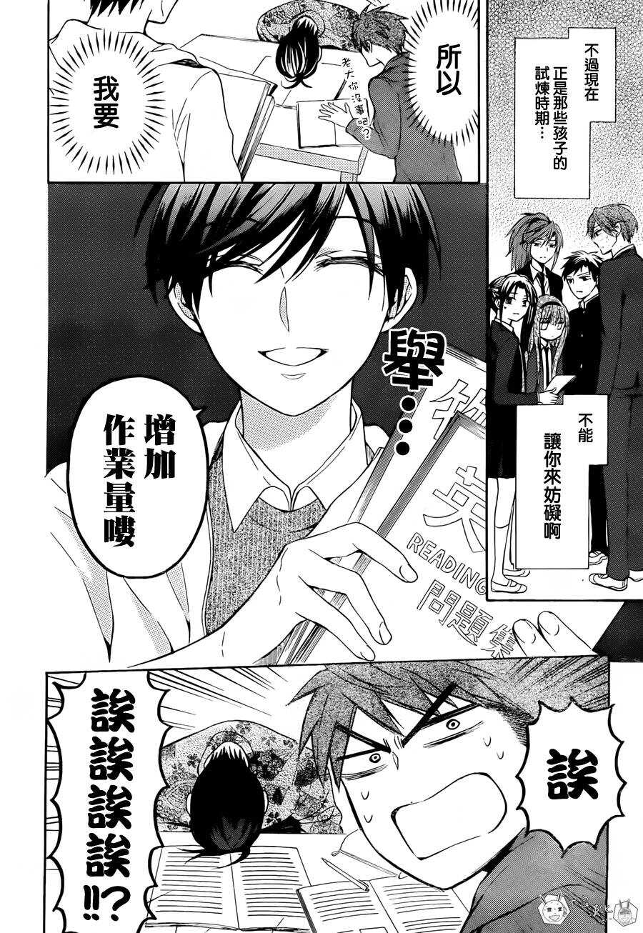 第127话-王样老师-椿泉（第12张）