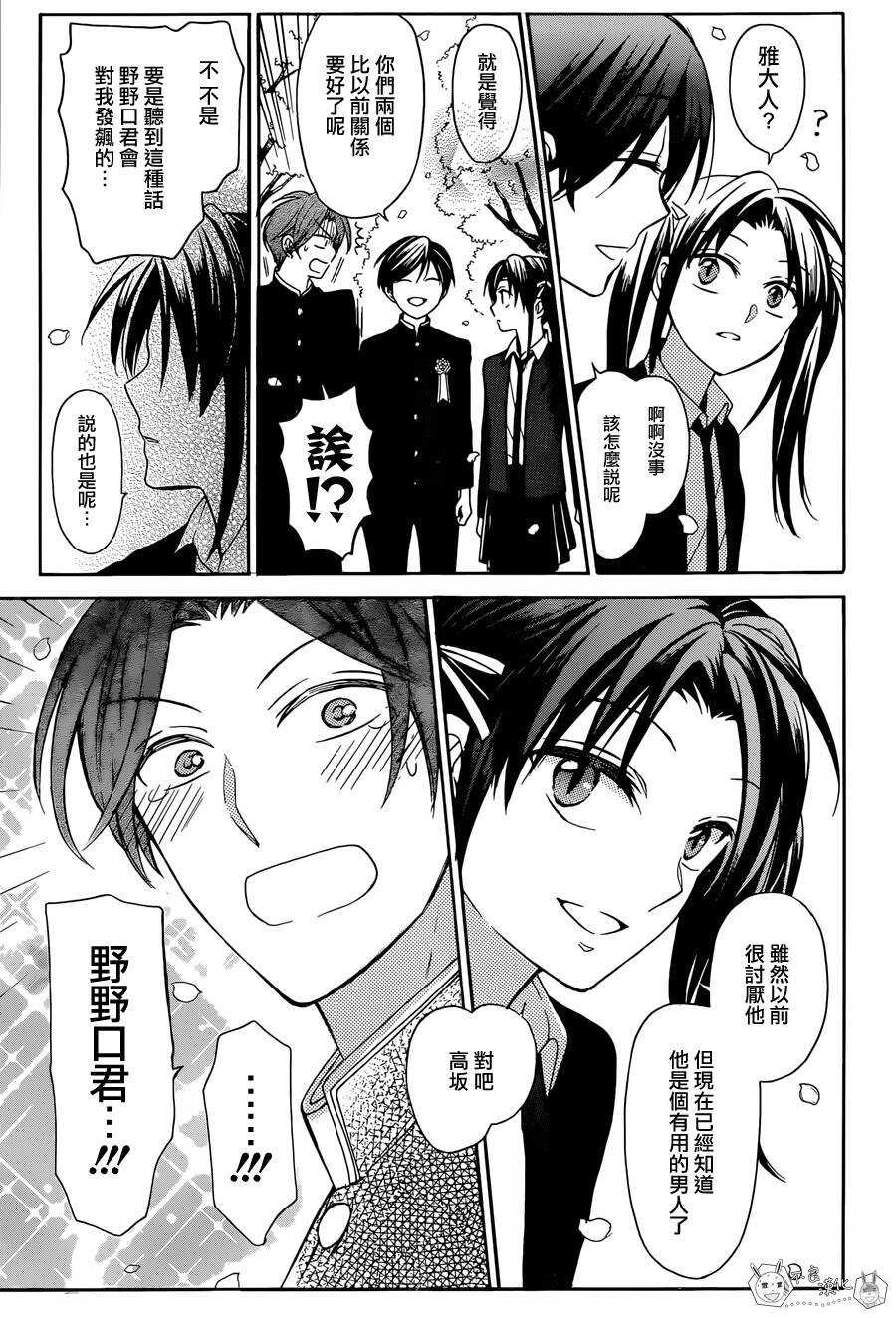 第128话-王样老师-椿泉（第5张）