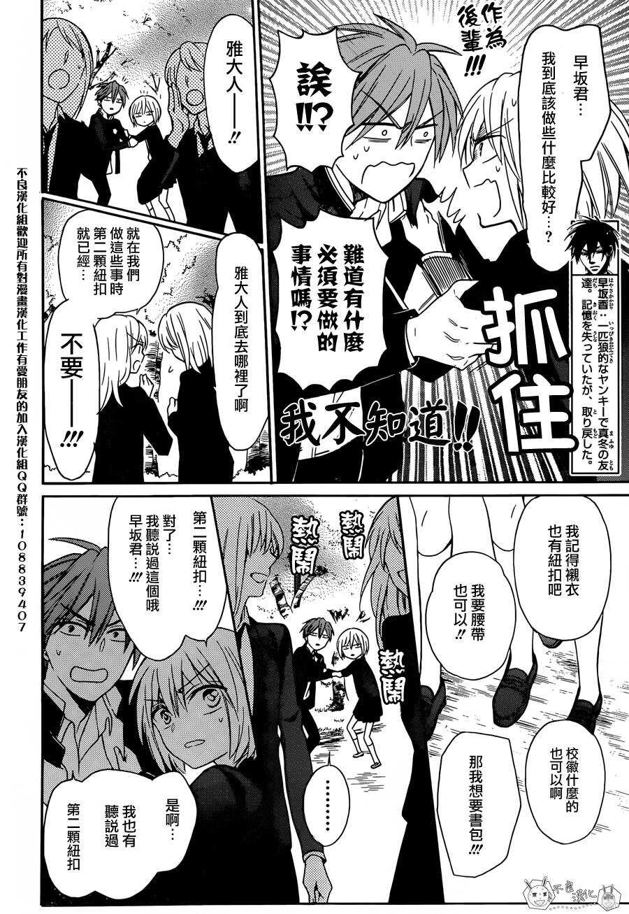 第128话-王样老师-椿泉（第8张）