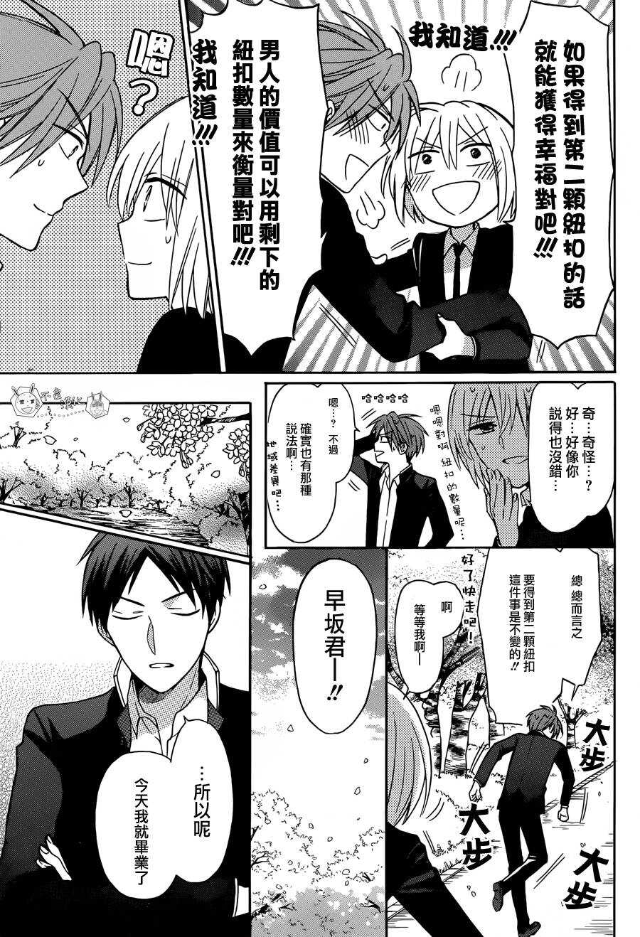 第128话-王样老师-椿泉（第9张）