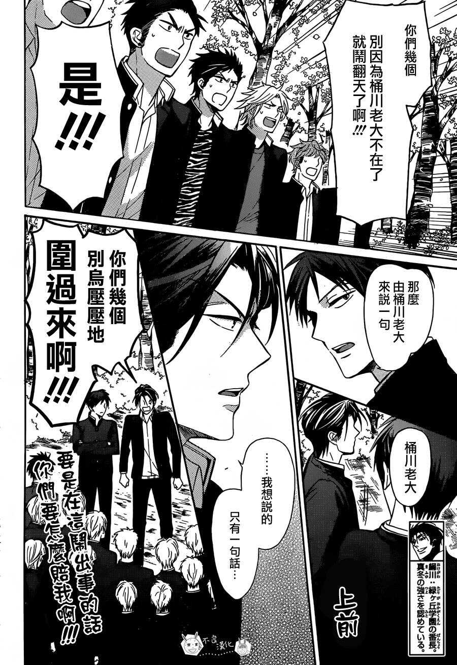 第128话-王样老师-椿泉（第10张）