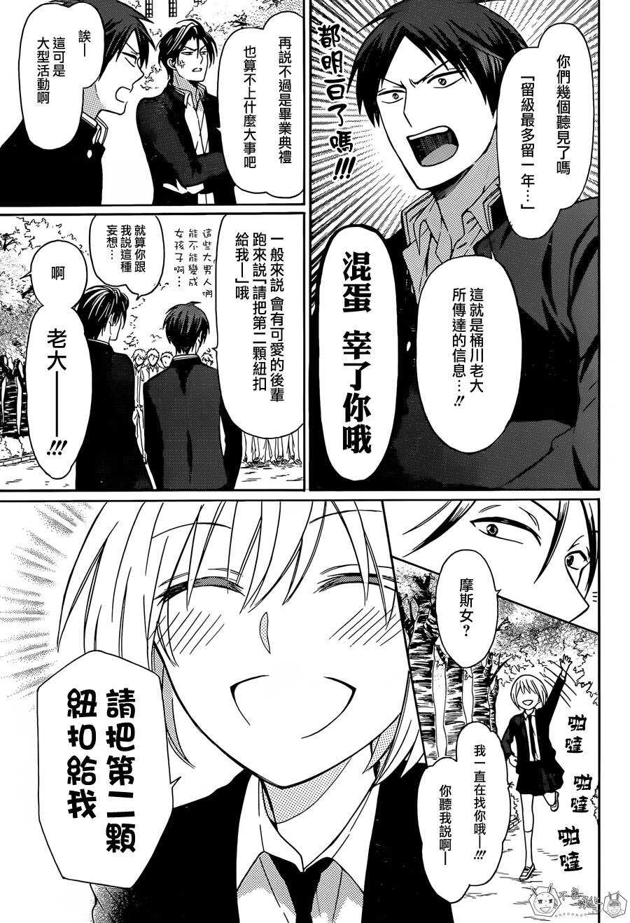 第128话-王样老师-椿泉（第11张）