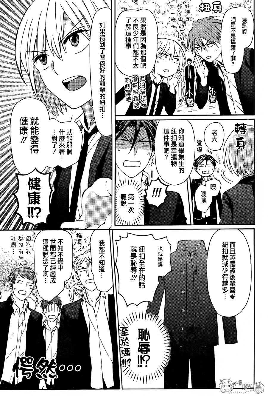 第128话-王样老师-椿泉（第13张）