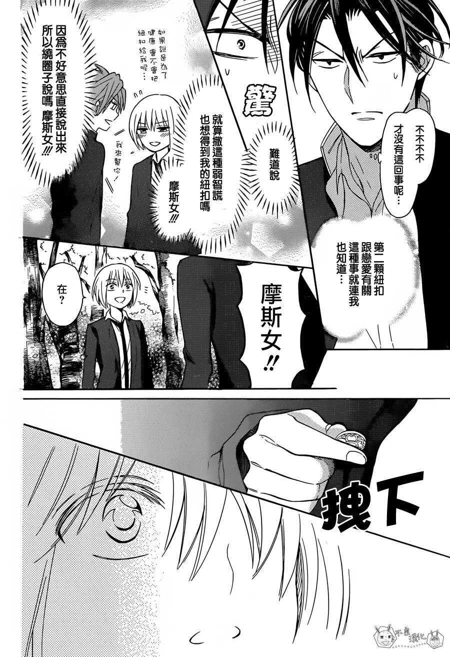 第128话-王样老师-椿泉（第14张）