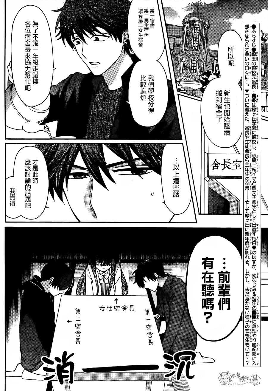 第129话-王样老师-椿泉（第2张）