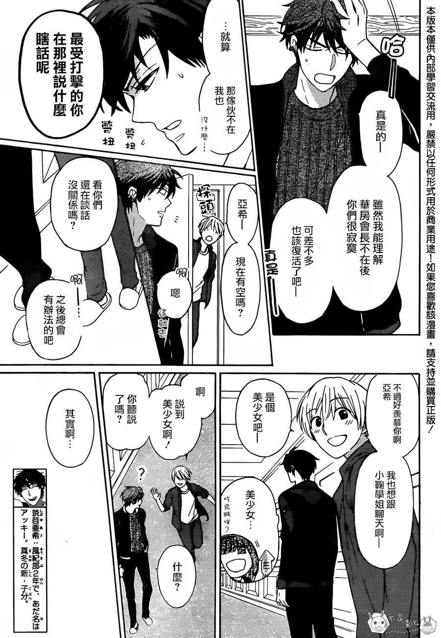第129话-王样老师-椿泉（第3张）