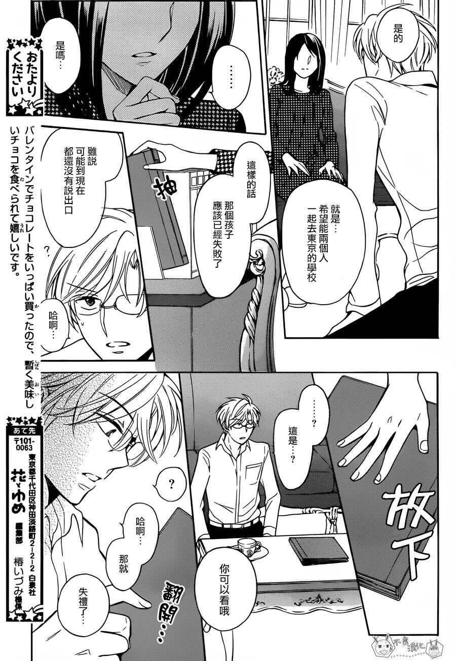 第129话-王样老师-椿泉（第13张）