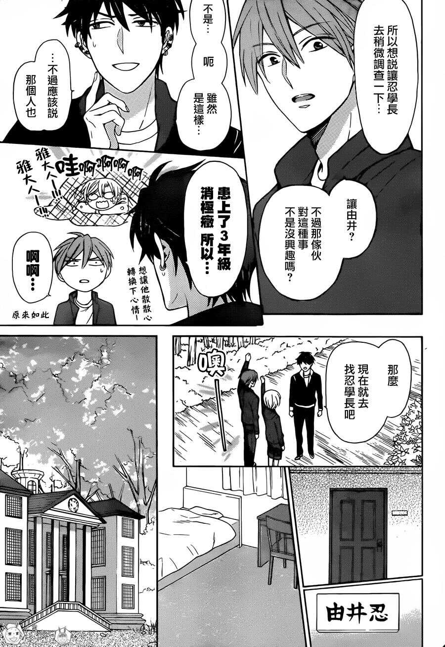 第129话-王样老师-椿泉（第11张）