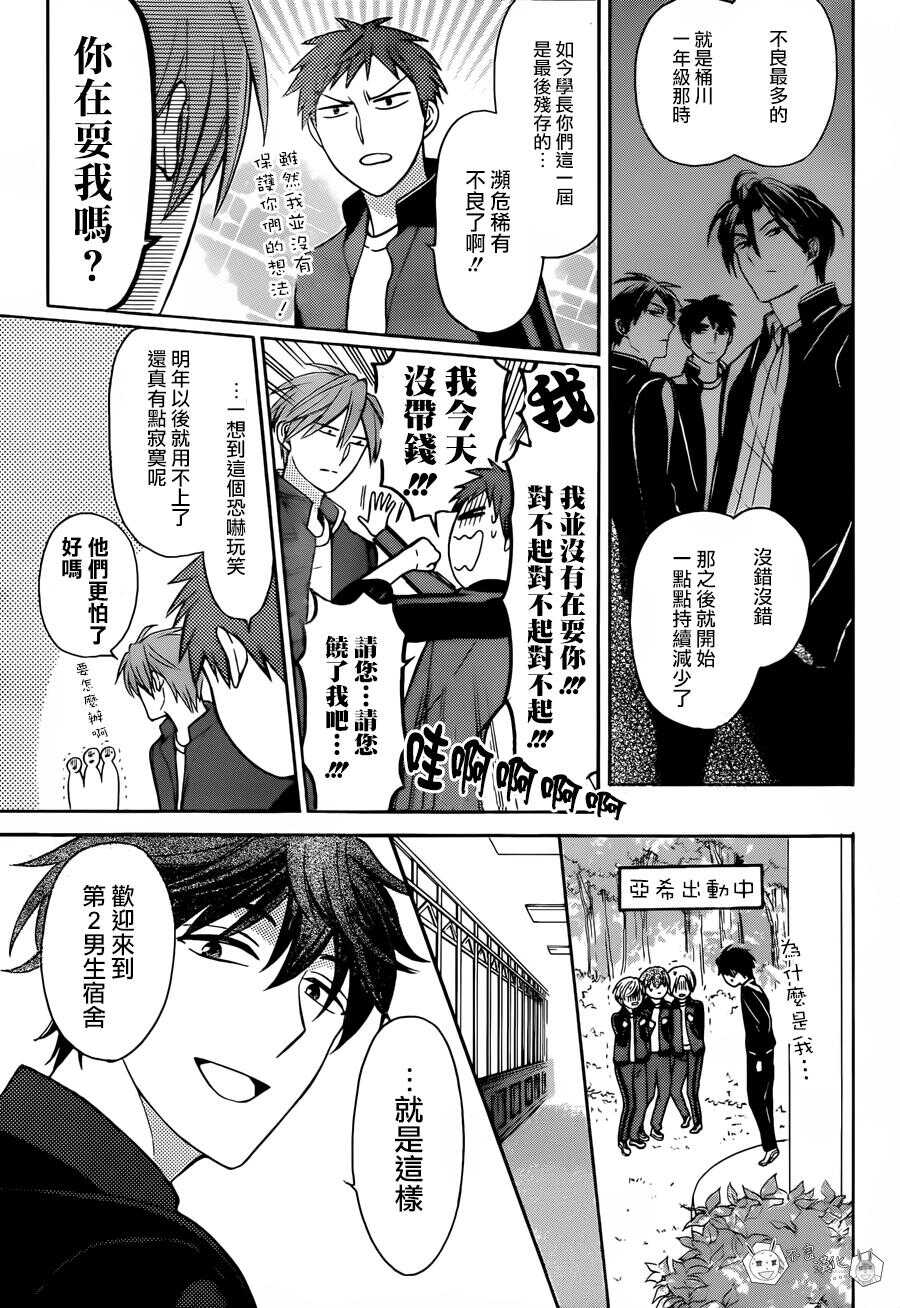 第129话-王样老师-椿泉（第21张）