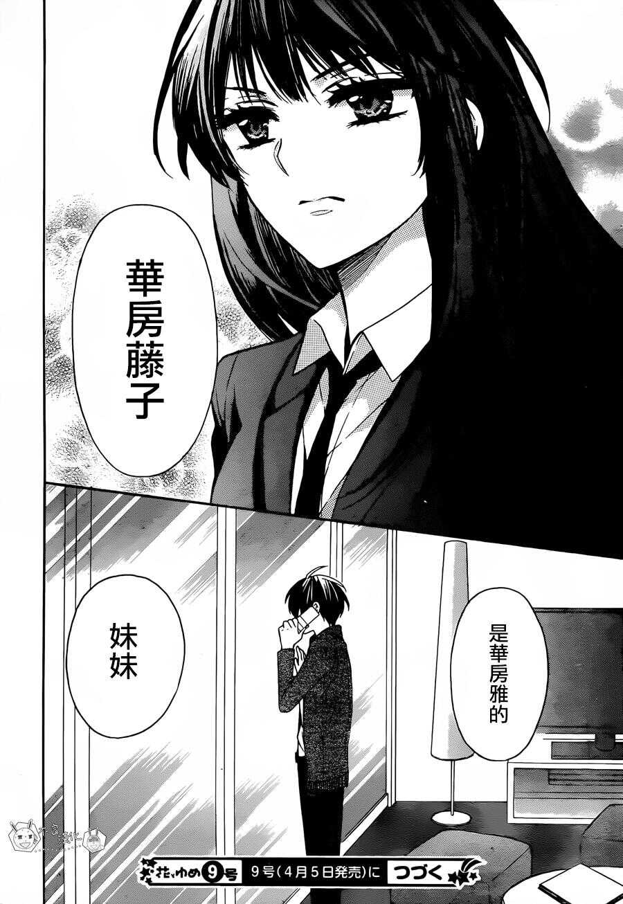 第129话-王样老师-椿泉（第30张）