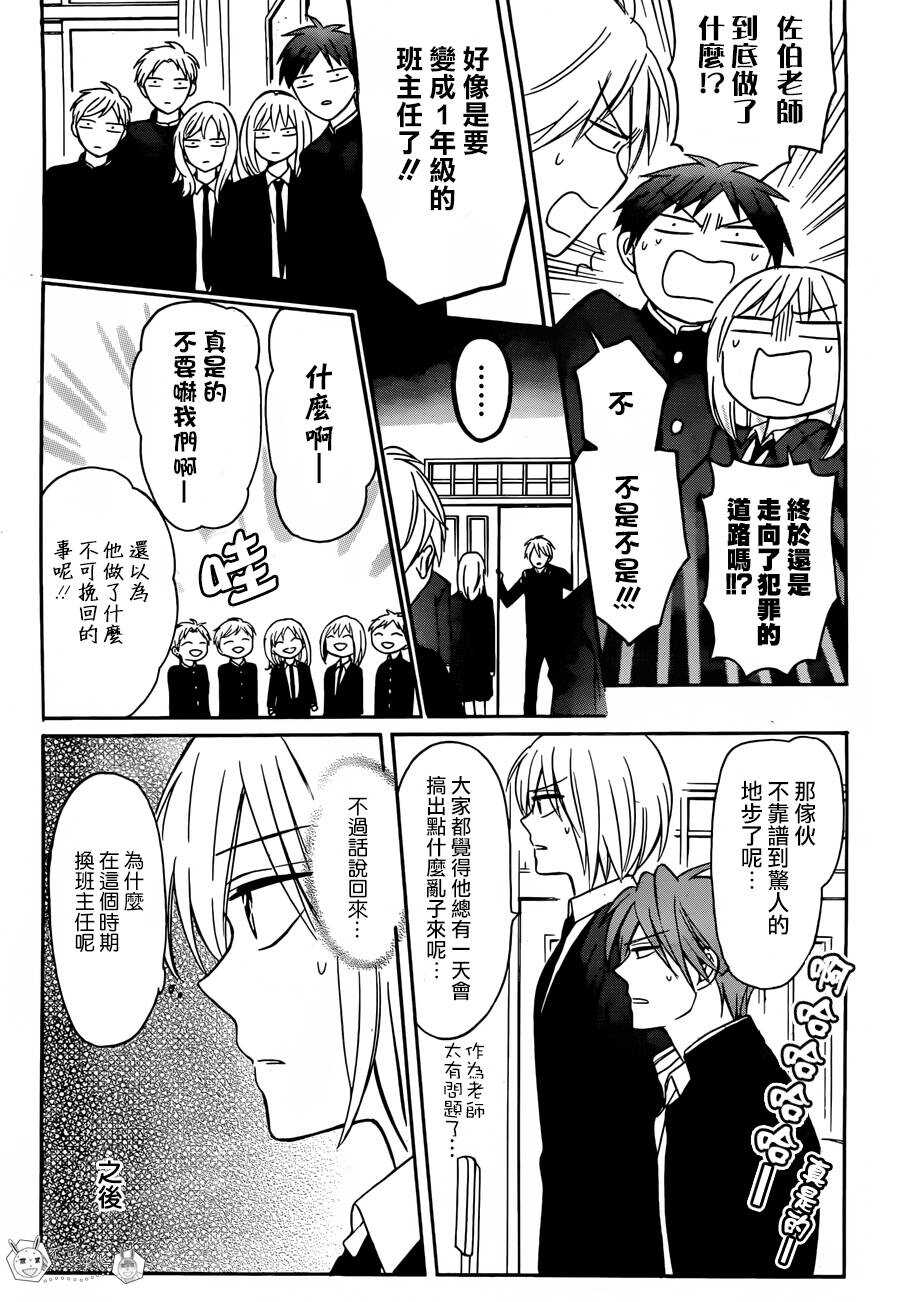 第130话-王样老师-椿泉（第7张）