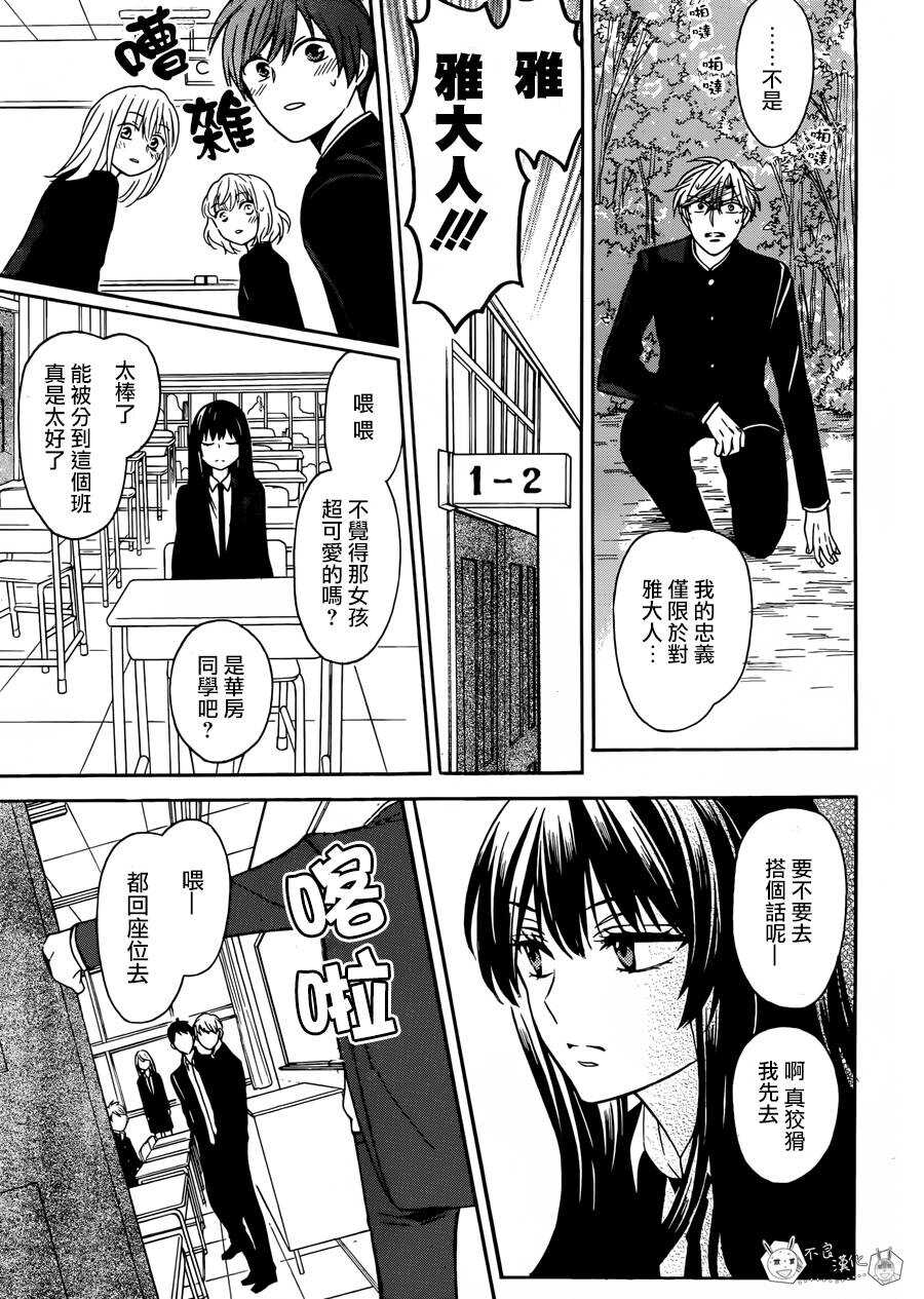 第130话-王样老师-椿泉（第11张）