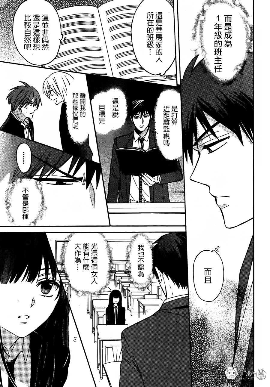 第130话-王样老师-椿泉（第13张）