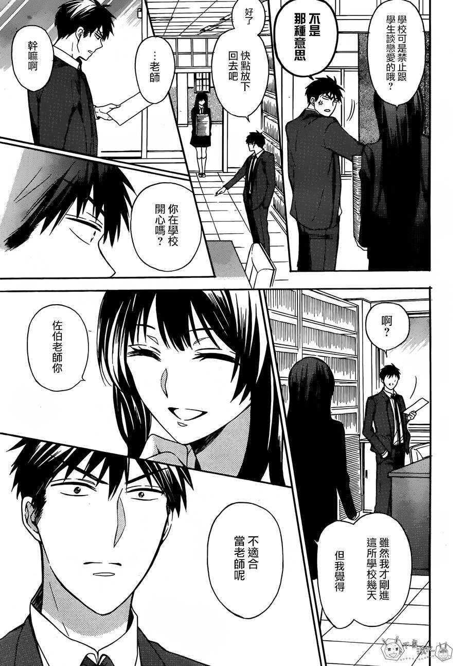 第130话-王样老师-椿泉（第19张）