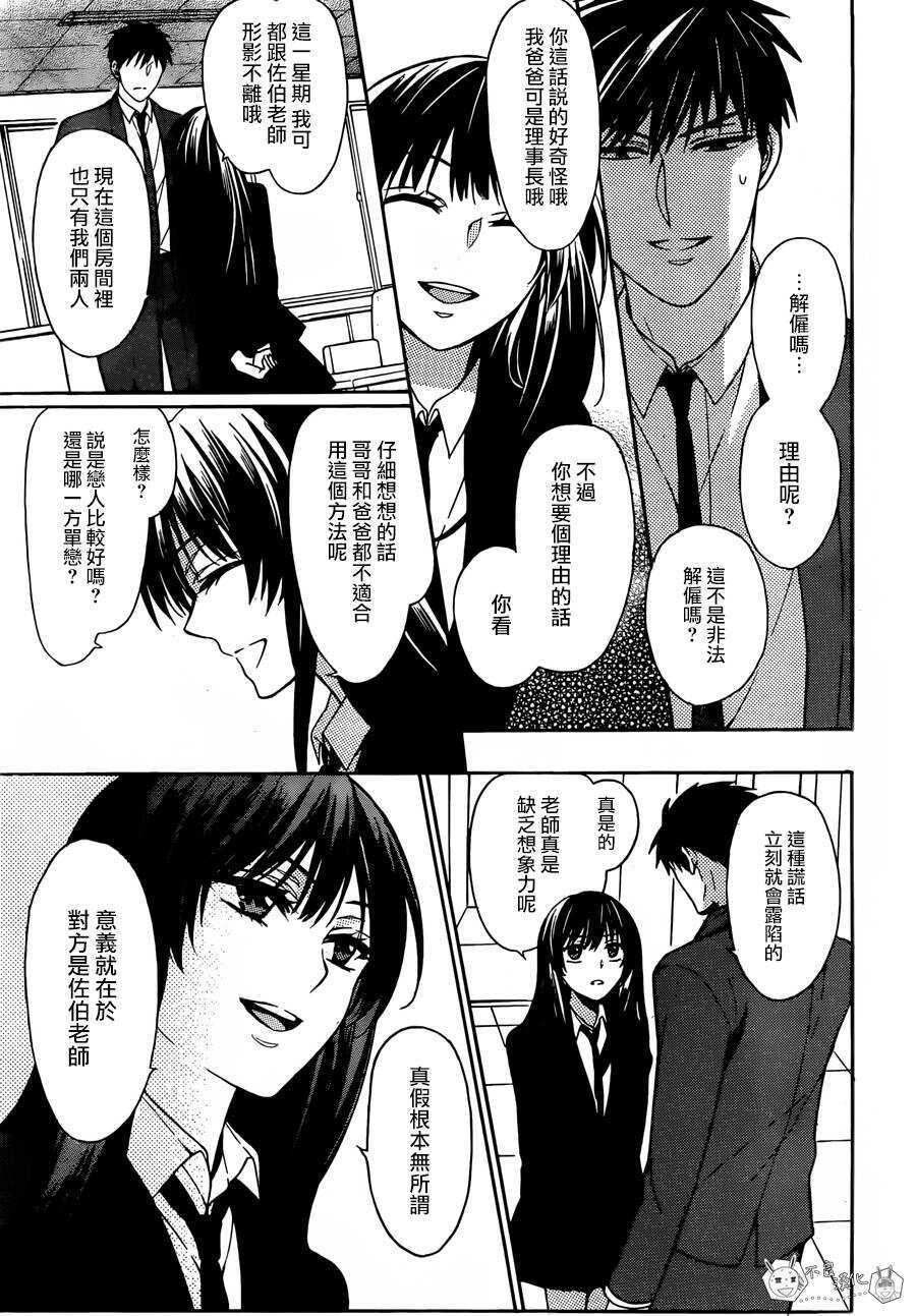 第130话-王样老师-椿泉（第21张）