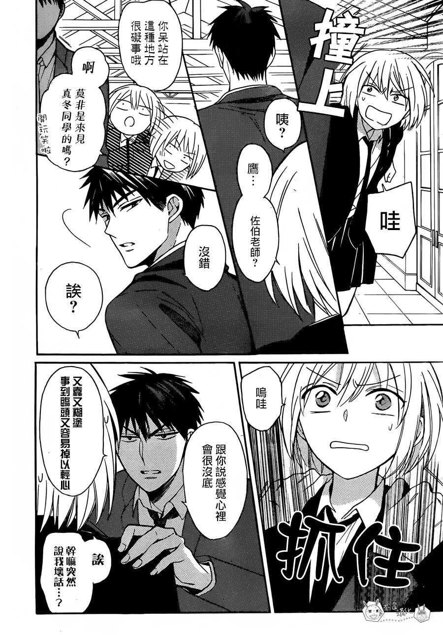 第130话-王样老师-椿泉（第24张）