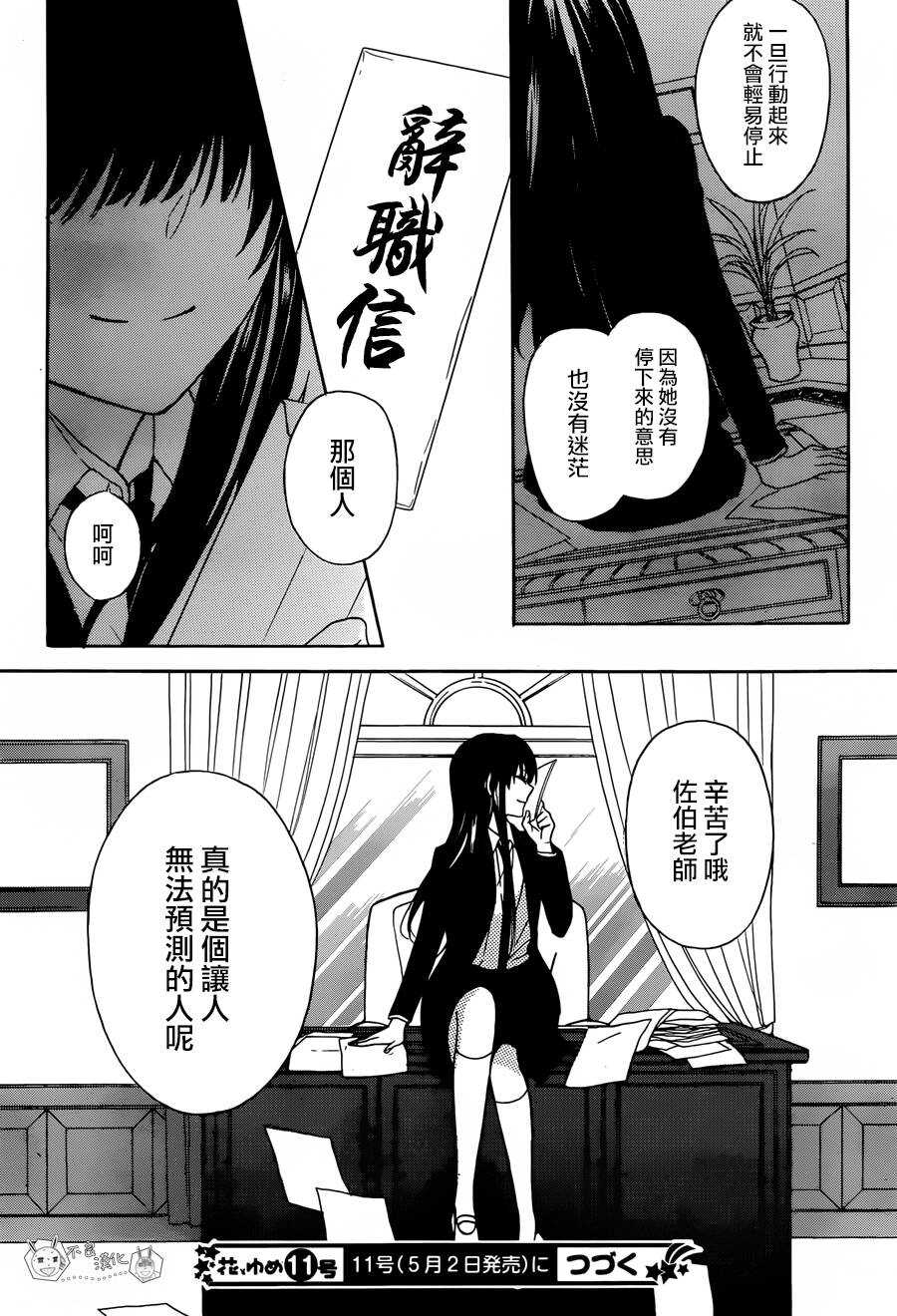 第130话-王样老师-椿泉（第30张）