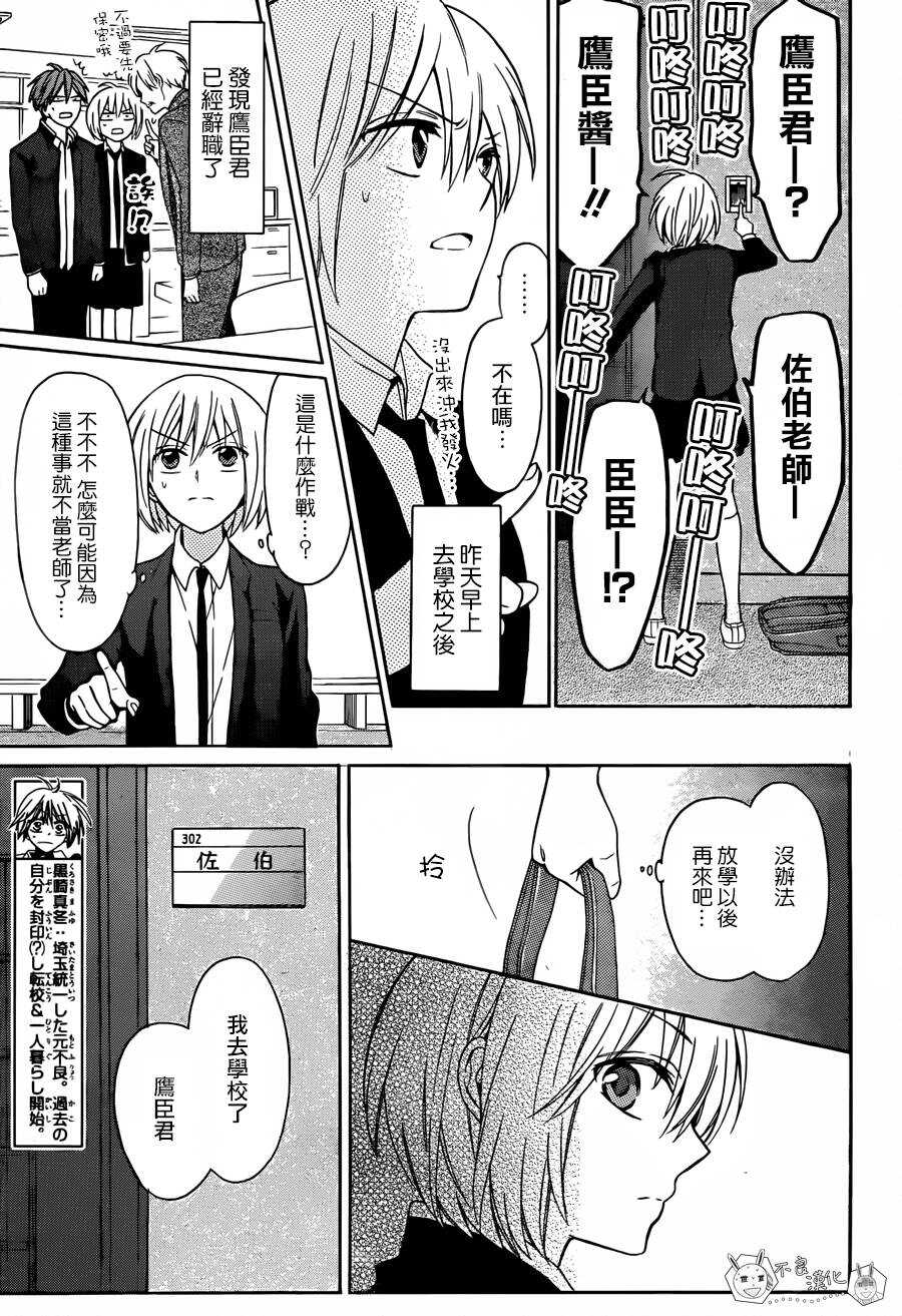 第131话-王样老师-椿泉（第3张）