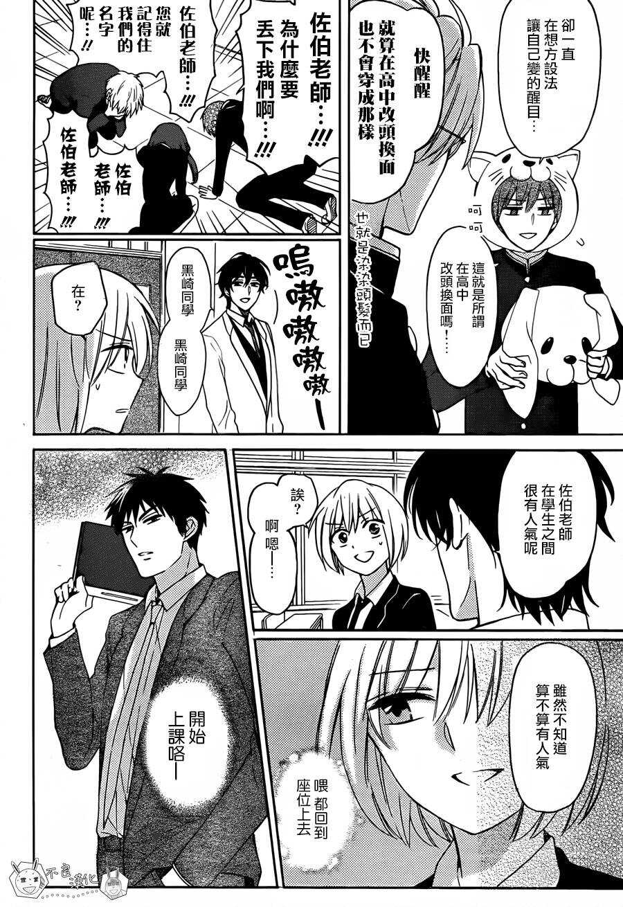 第131话-王样老师-椿泉（第10张）