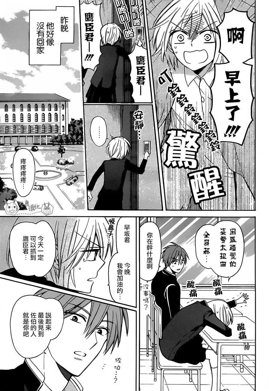 第131话-王样老师-椿泉（第13张）