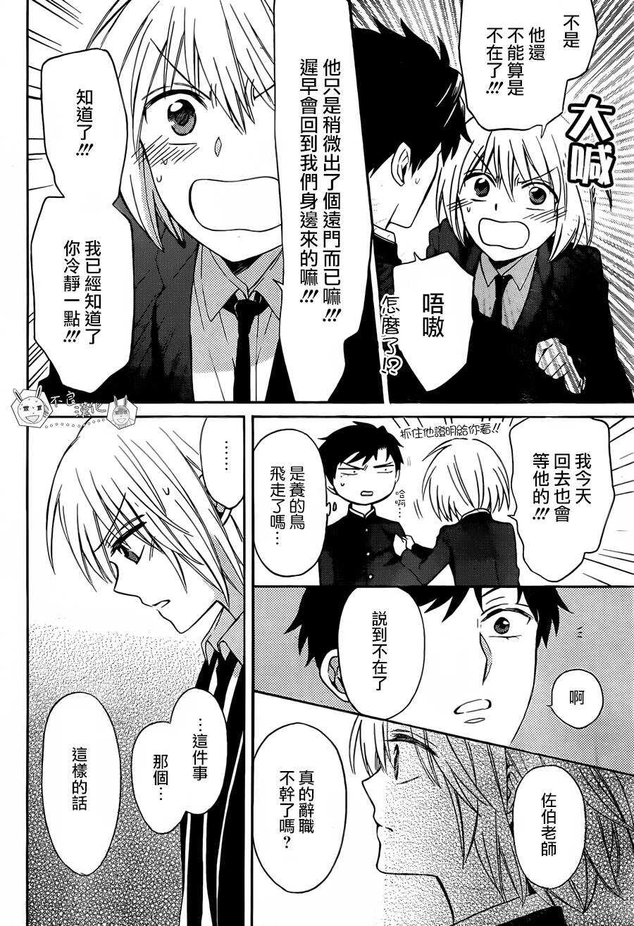 第131话-王样老师-椿泉（第20张）