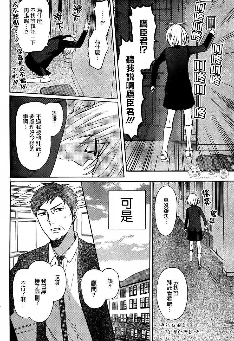 第131话-王样老师-椿泉（第22张）