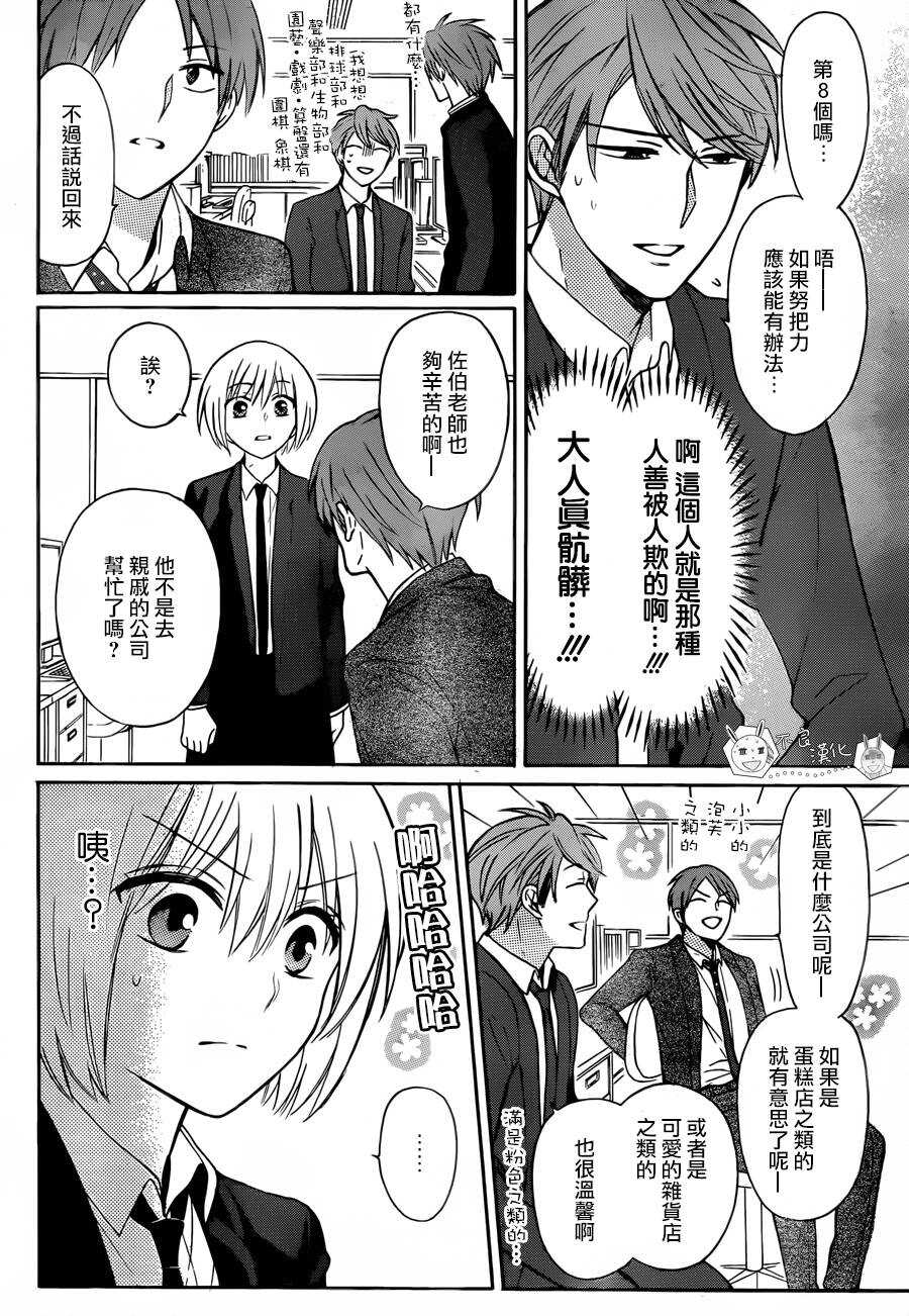 第131话-王样老师-椿泉（第24张）