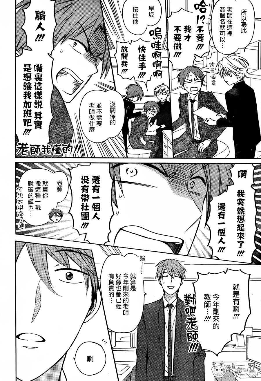 第131话-王样老师-椿泉（第26张）