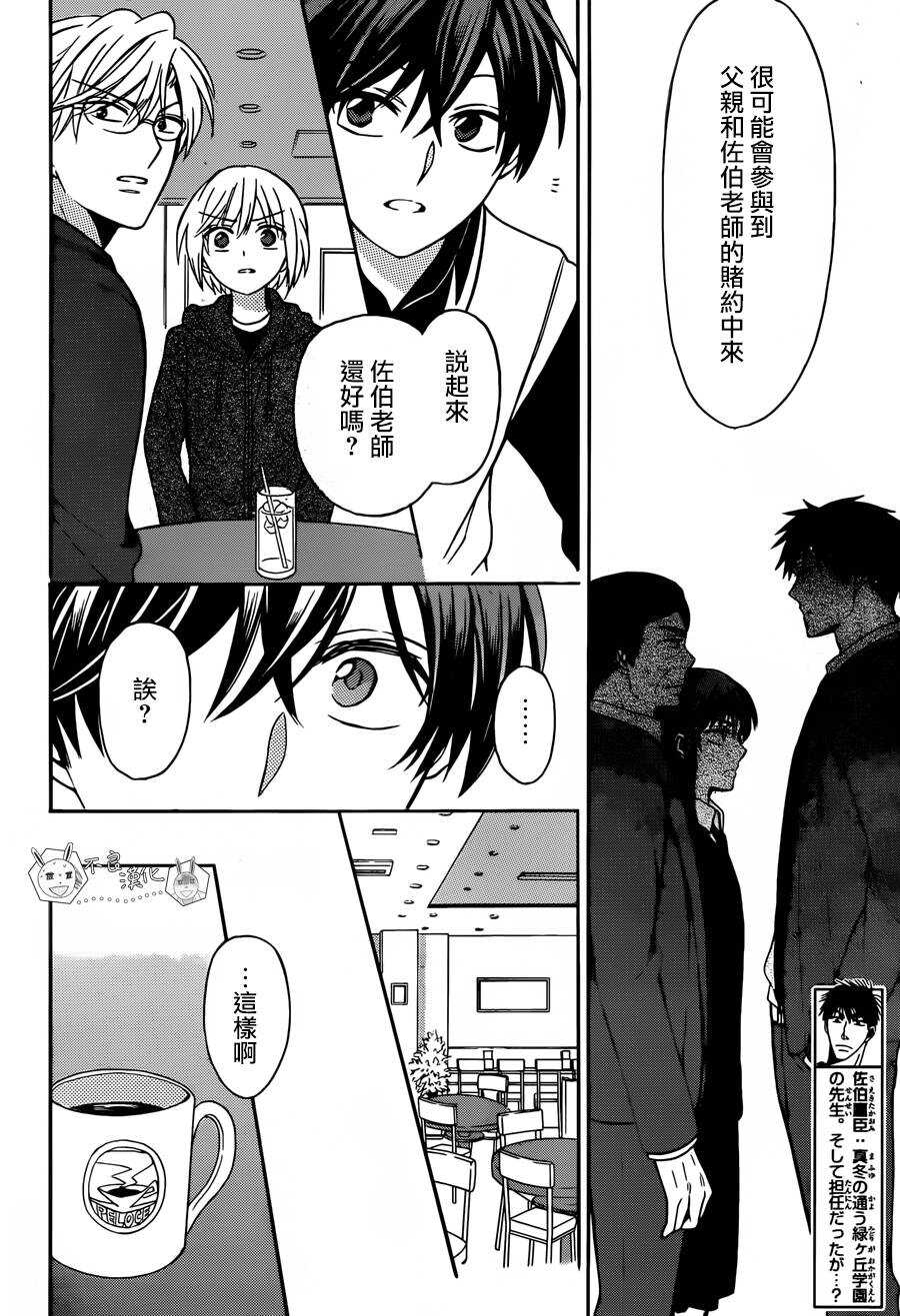 第132话-王样老师-椿泉（第16张）