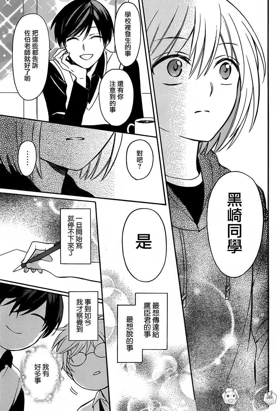 第132话-王样老师-椿泉（第21张）
