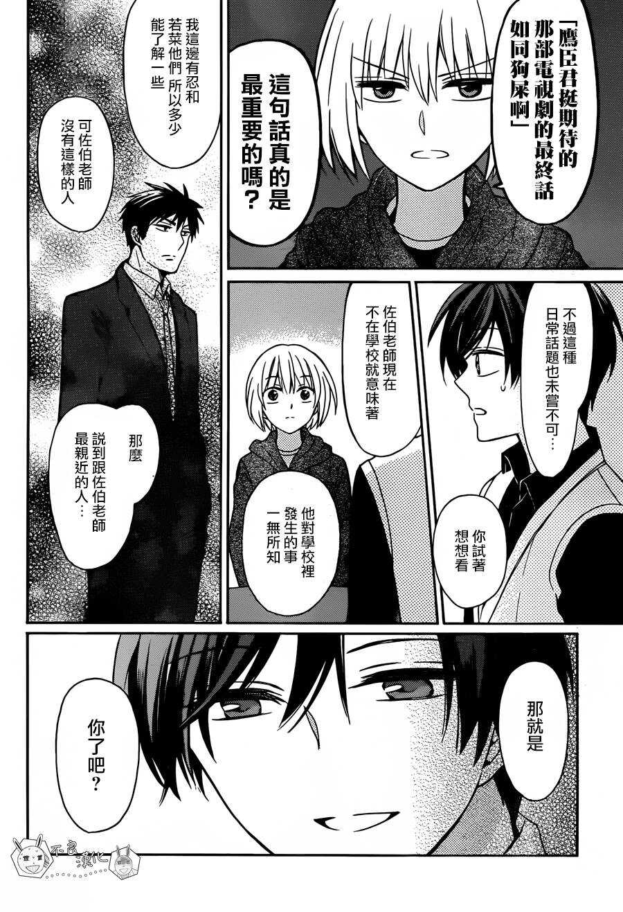 第132话-王样老师-椿泉（第20张）