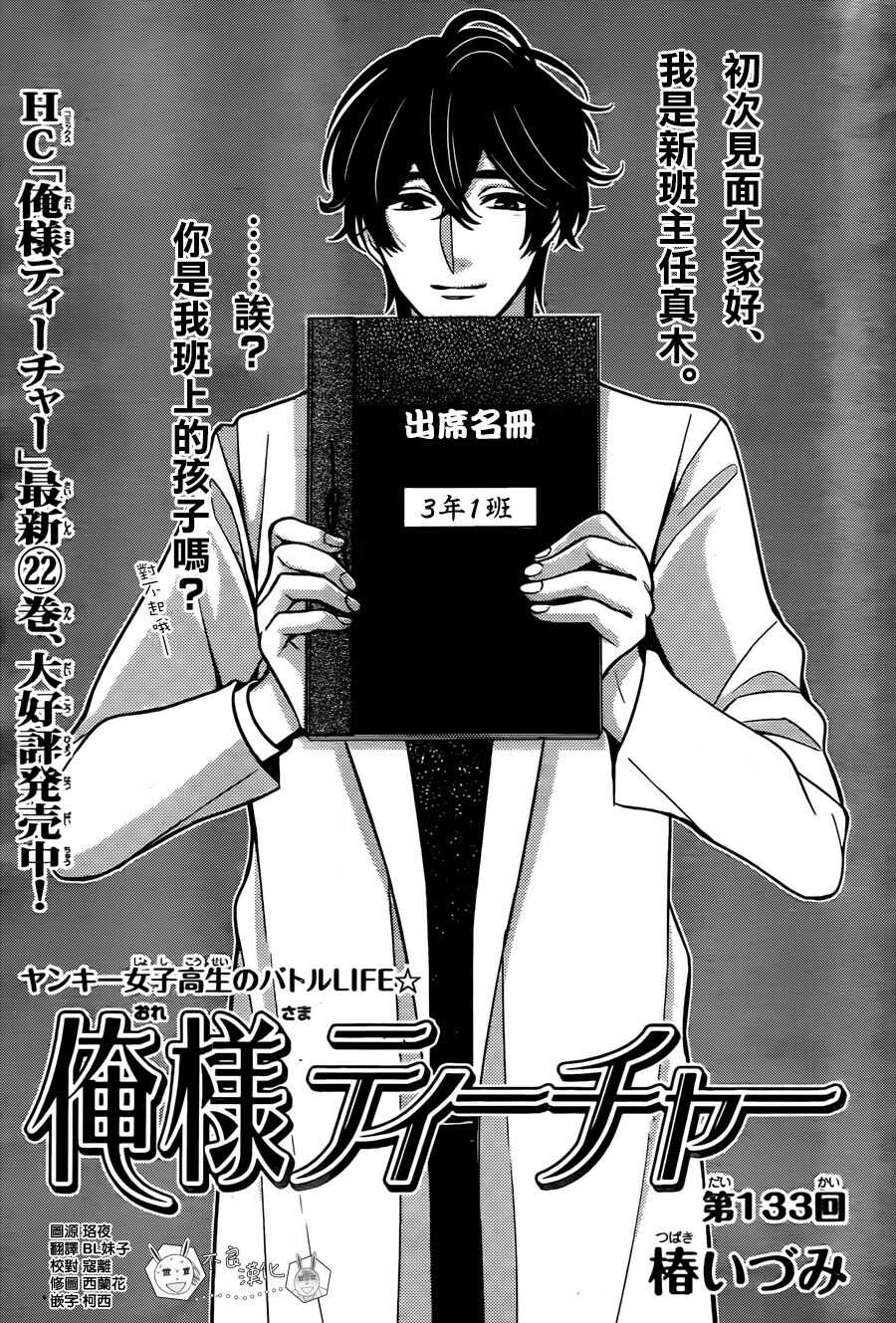 第133话-王样老师-椿泉（第3张）