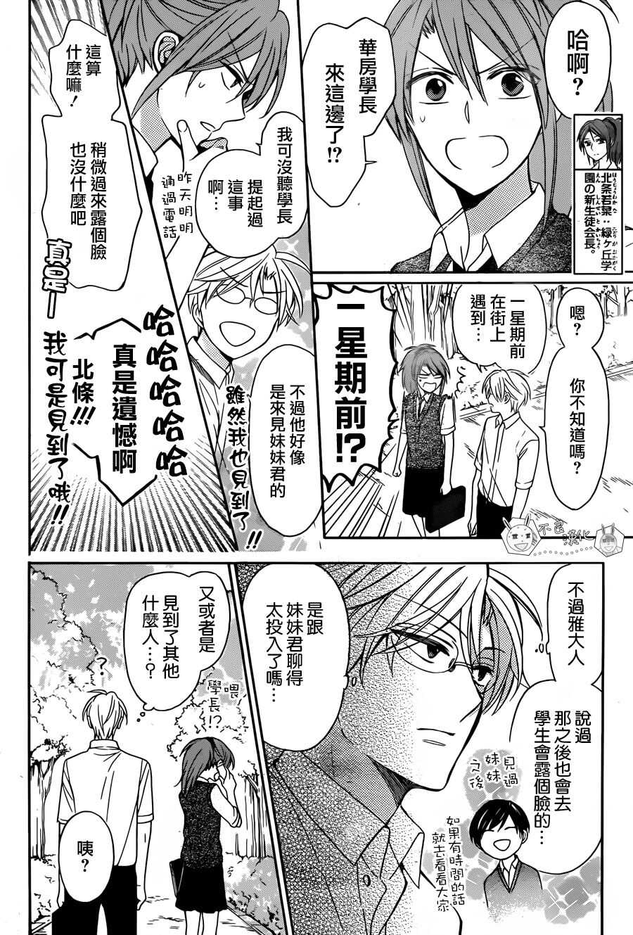 第133话-王样老师-椿泉（第4张）