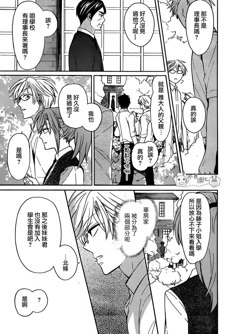 第133话-王样老师-椿泉（第5张）