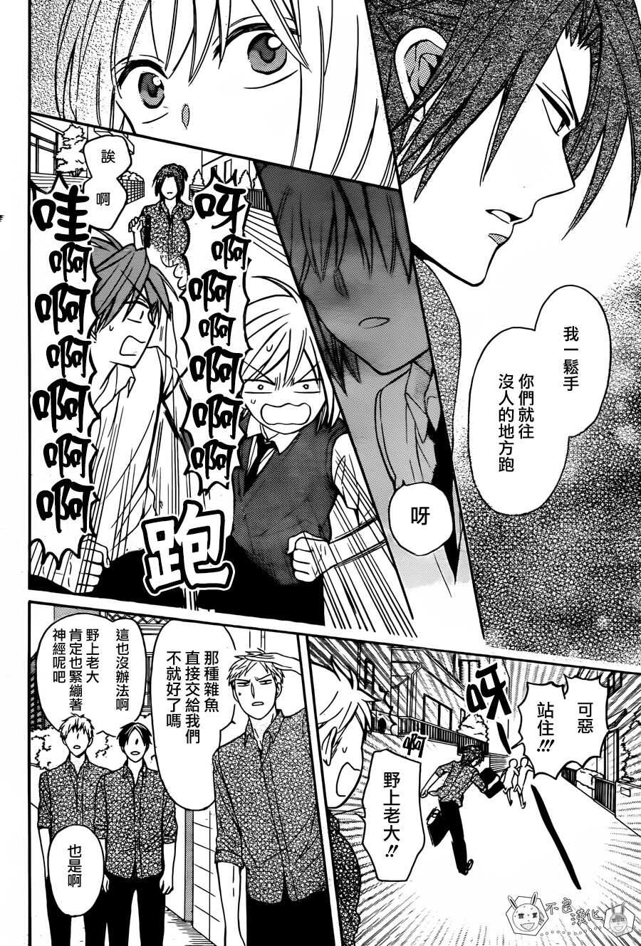 第133话-王样老师-椿泉（第18张）