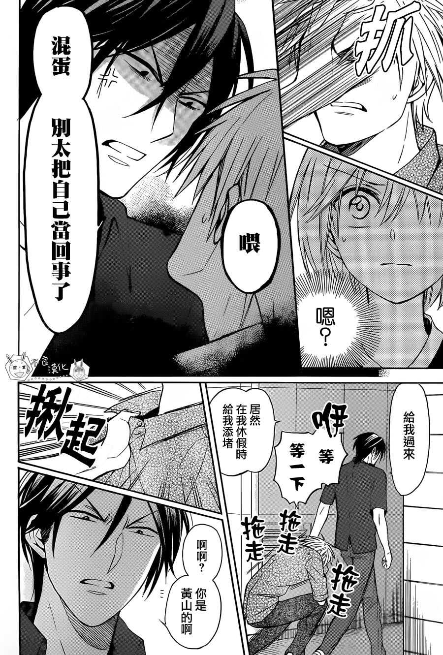 第134话-王样老师-椿泉（第10张）