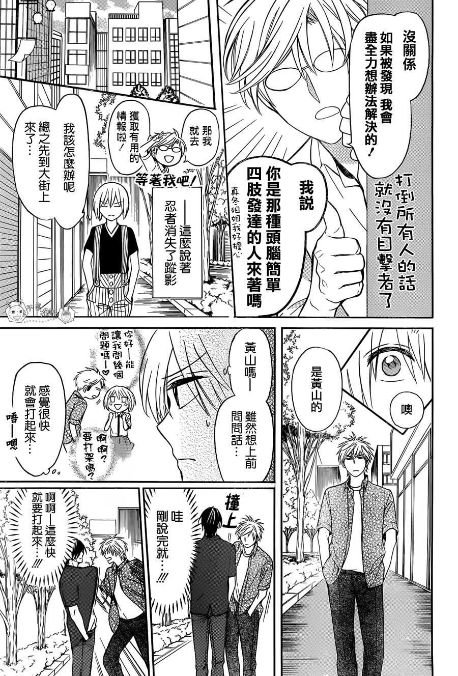 第134话-王样老师-椿泉（第9张）