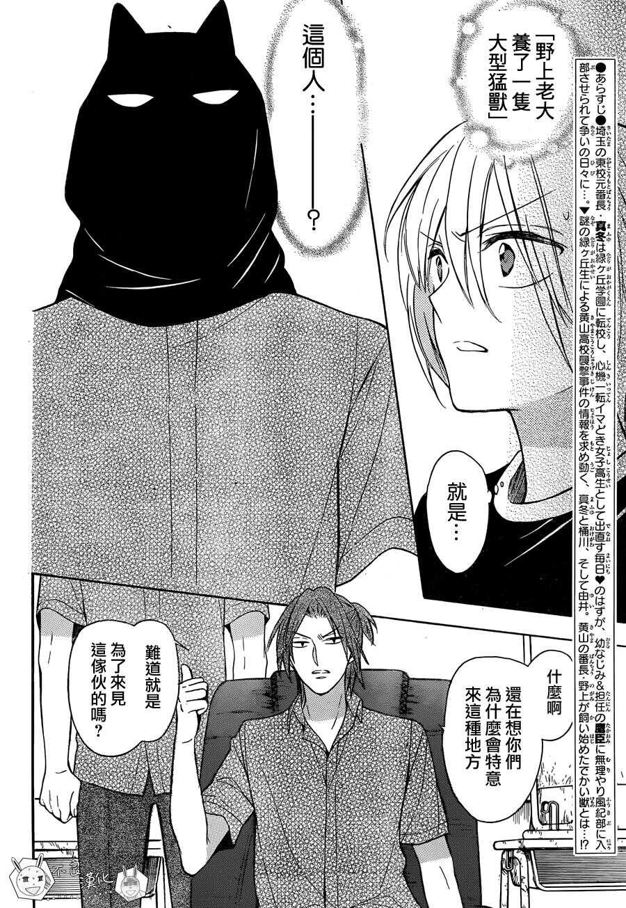 第135话-王样老师-椿泉（第2张）