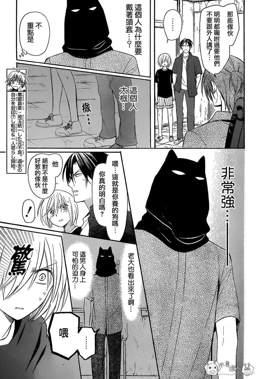 第135话-王样老师-椿泉（第3张）