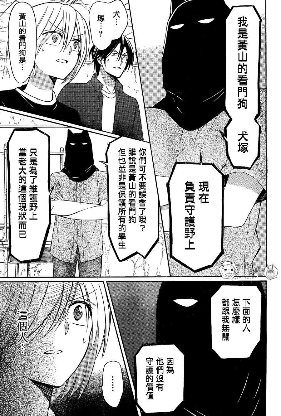 第135话-王样老师-椿泉（第5张）