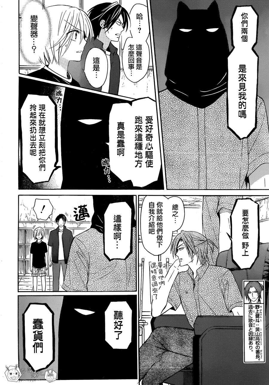 第135话-王样老师-椿泉（第4张）