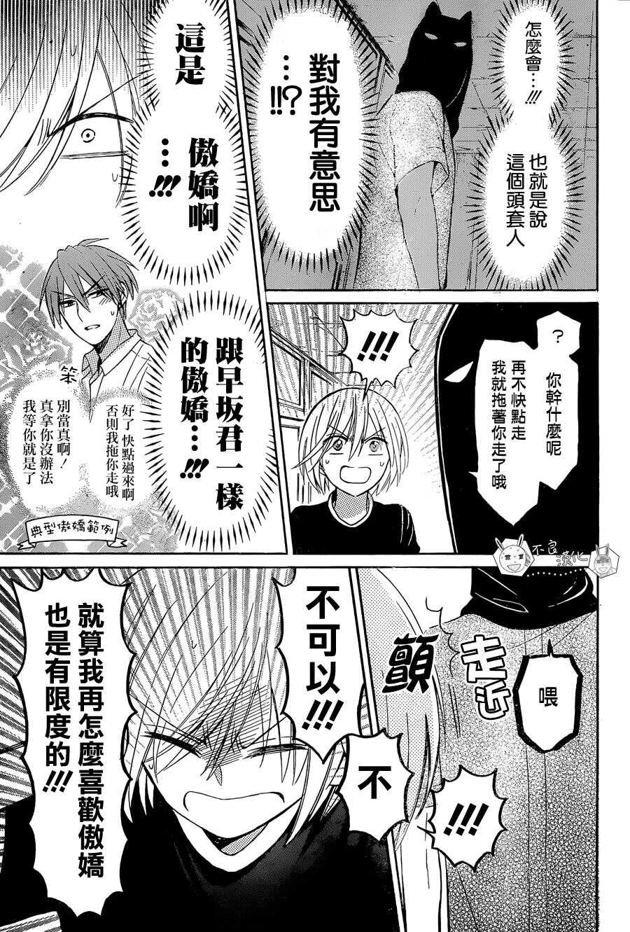 第135话-王样老师-椿泉（第9张）