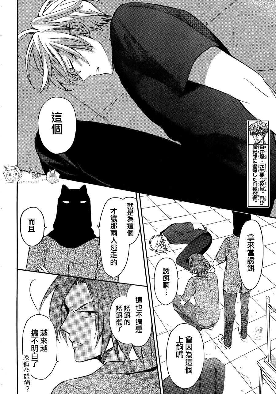 第135话-王样老师-椿泉（第14张）