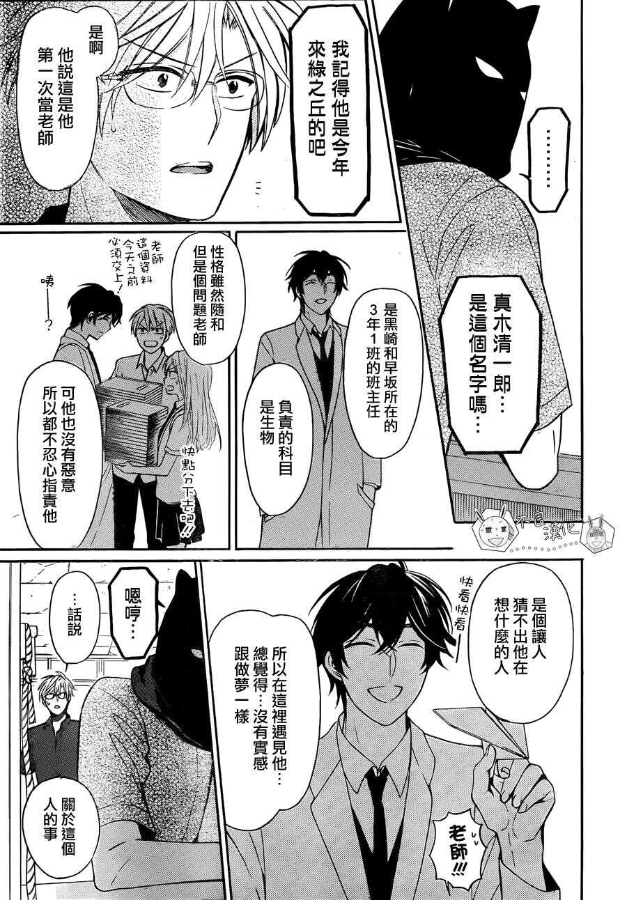 第136话-王样老师-椿泉（第9张）